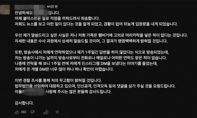 사진=A 씨 유튜브 채널 커뮤니티 게시글 캡처