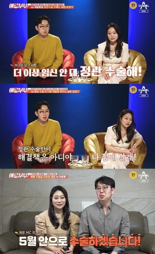 사진=채널A '애로부부' 방송 화면.