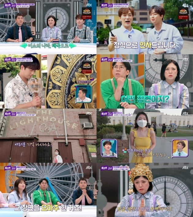 사진제공=JTBC ‘톡파원 25시’