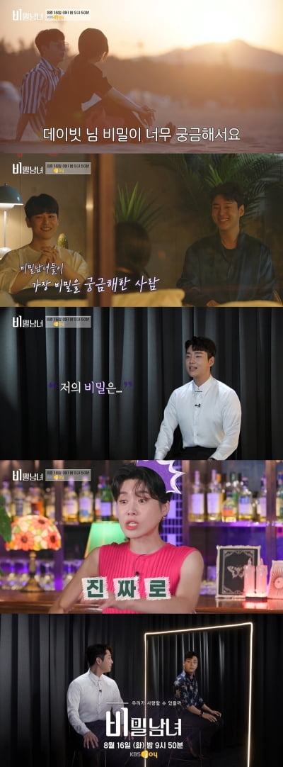 "눈물 날 것 같아"…장도연, 男 출연자 비밀 공개에 '충격' ('비밀남녀')