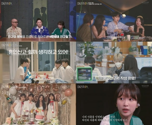 '메리퀴어' /사진제공=웨이브