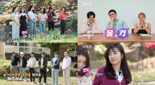 '나는 솔로'/사진제공=ENA PLAY, SBS PLUS