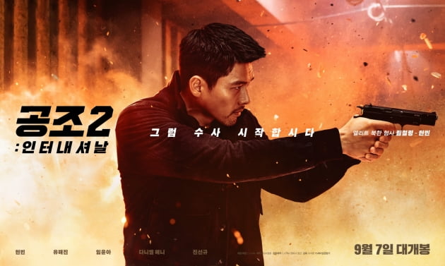 현빈, ♥손예진 관련해서는 말 아꼈다…"개인적인 변화는 없어"('공조2')