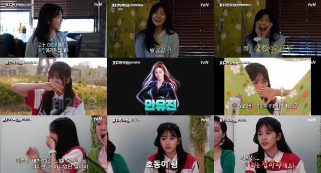 아이브 안유진, 안광 속 광기…예쁜 돌+I의 '지락실' 활약