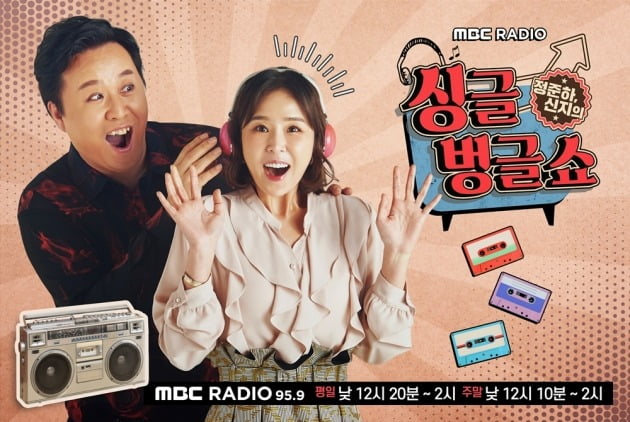 '싱글벙글쇼' 포스터./사진제공=MBC