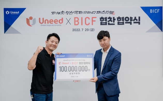 '3년만'의 오프라인 '부코페', 유니드공익재단과 손잡았다