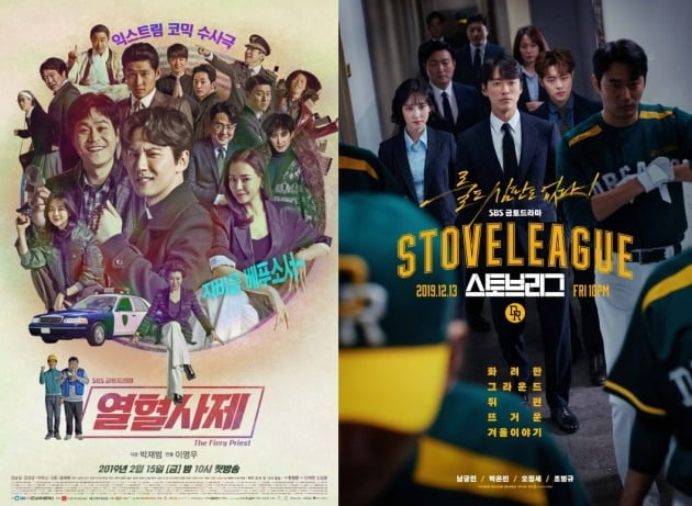 '열혈사제', '스토브리그' 포스터./사진제공=SBS