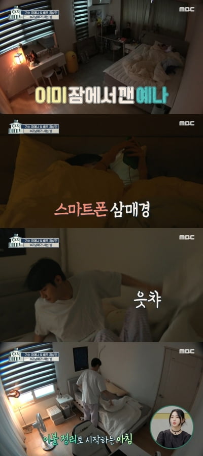 [종합] '최예나 오빠' 최성민 "생계 위해 카페 알바…동생 때문에 더 열심히 살아"('호적메이트')