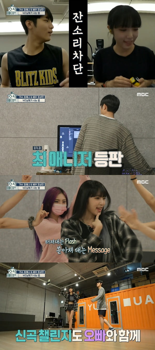 /사진=MBC '호적메이트' 방송 화면 캡처
