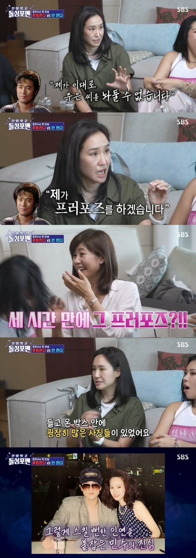 사진=SBS '돌싱포맨' 방송 화면.