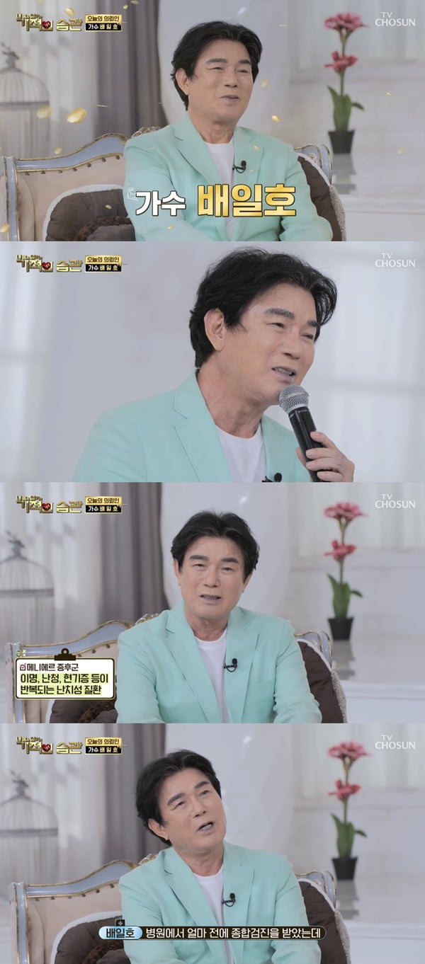 배일호 /사진=TV조선 '기적의 습관' 방송 화면 캡처