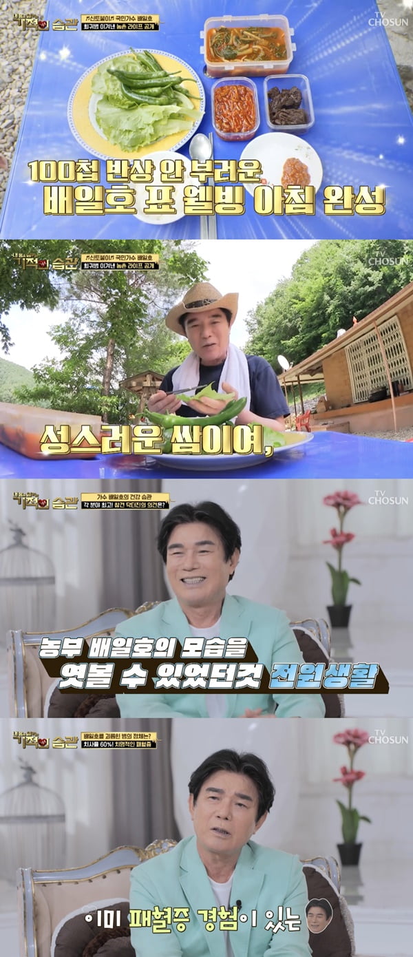 배일호 /사진=TV조선 '기적의 습관' 방송 화면 캡처