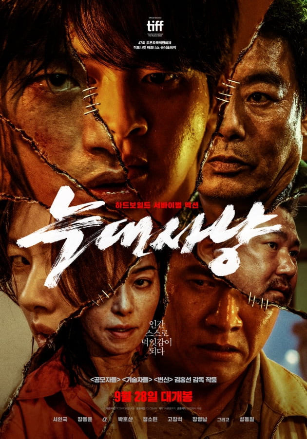 /사진=영화 '늑대사냥' 1차 포스터