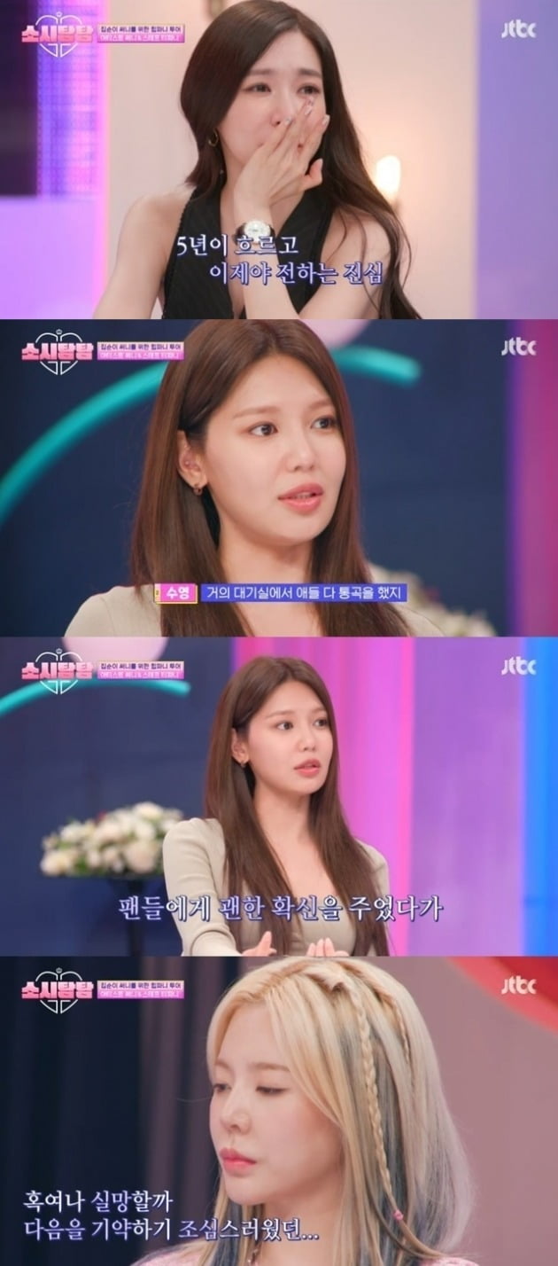 사진=JTBC '소시탐탐' 방송 화면.
