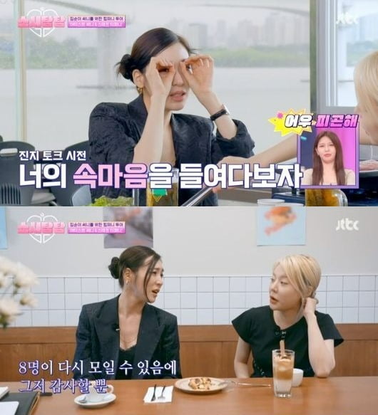 사진=JTBC '소시탐탐' 방송 화면.