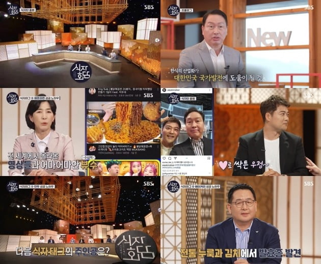 사진제공=SBS ‘식자회담’