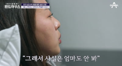 [종합] 이루안 "엄마 김부선 안 봐, 정치 이슈로 숨어 살았던 지난날 억울해" ('펜트하우스')