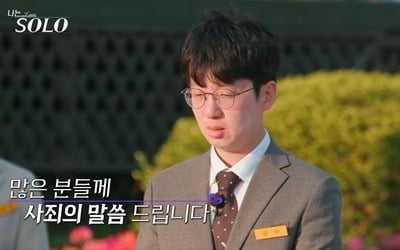 '나는솔로' 초유의 오열 사태 발발…광수 "이상한 나 때문에, 사죄 드린다"