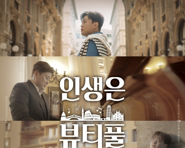 [공식] 김호중의 파노라마 여정…'인생은 뷰티풀: 비타돌체' 9월 개봉 확정