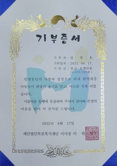 임영웅 팬클럽 영웅시대 With Hero 광주·전남, 취약계층 아동 위해 500만 원 지정·기탁