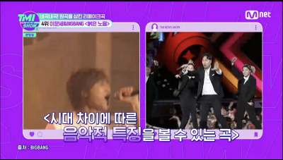 이문세·빅뱅, '붉은 노을'…세대차이 판독기→교과서 등재 ('TMI뉴스쇼')