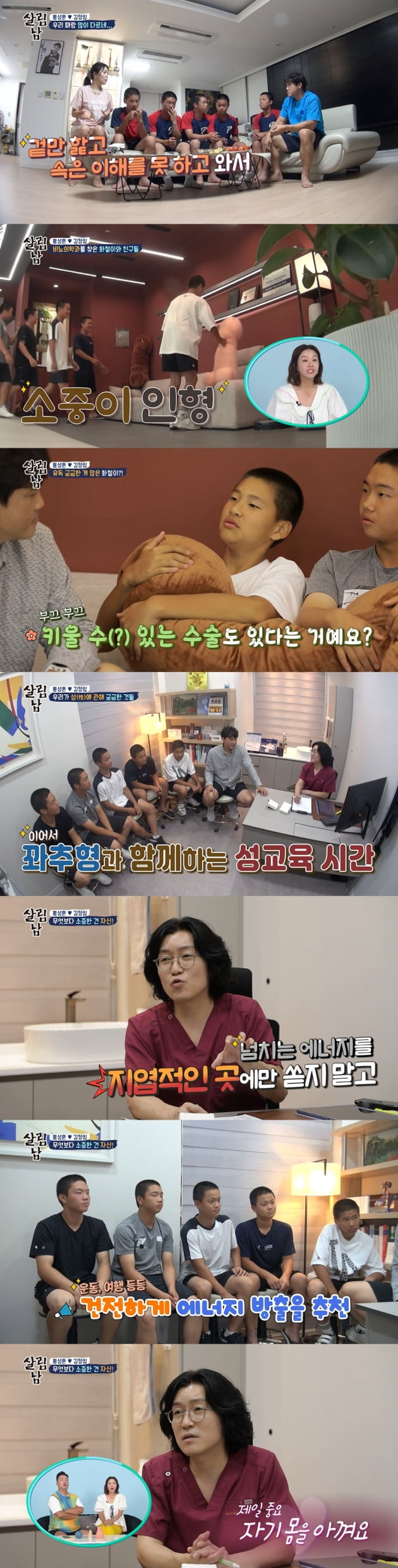 "이번 주에 안 해본 사람?" 남중생 性생활 들춰낸 '살림남2'…교육과 농담 사이[TEN스타필드]