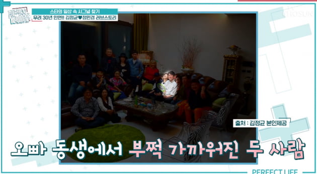 [종합] '재혼 2년 차' 정민경 "결혼 두 번한 김정균, 기념일 최소 5년은 챙겨줘야" ('퍼펙트라이프')