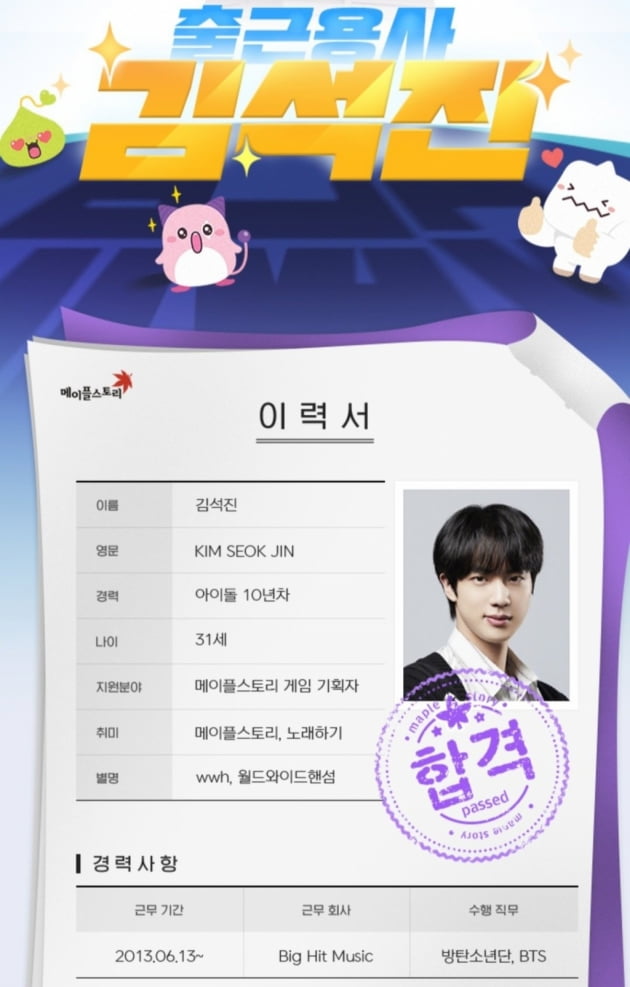 방탄소년단 진, 면접 프리패스상이네.. 첫 출근 합격! ‘출근용사 김석진’