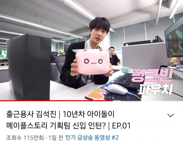 방탄소년단 진, 면접 프리패스상이네.. 첫 출근 합격! ‘출근용사 김석진’