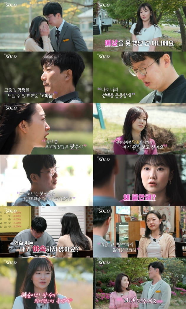 [종합] "진지하게 만나보고 싶다"…광수♥영숙, 커플 성사 ('나는솔로')