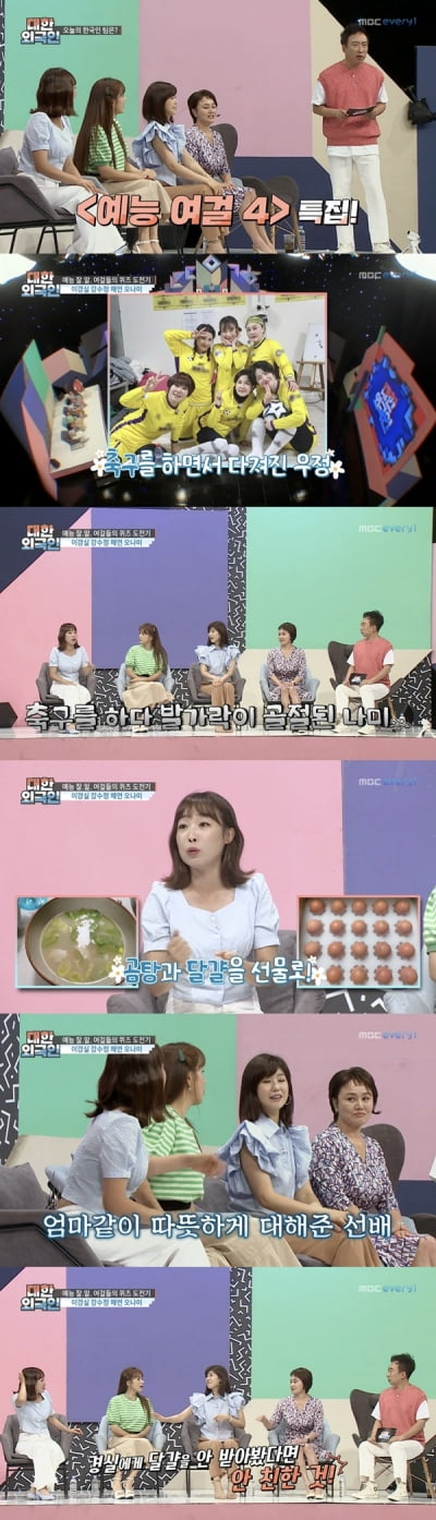 [종합] 결혼 앞둔 오나미 "날 아껴준 허경환, '2살 연하' ♥박민 눈치 보는 것 같아"('대한외국인')