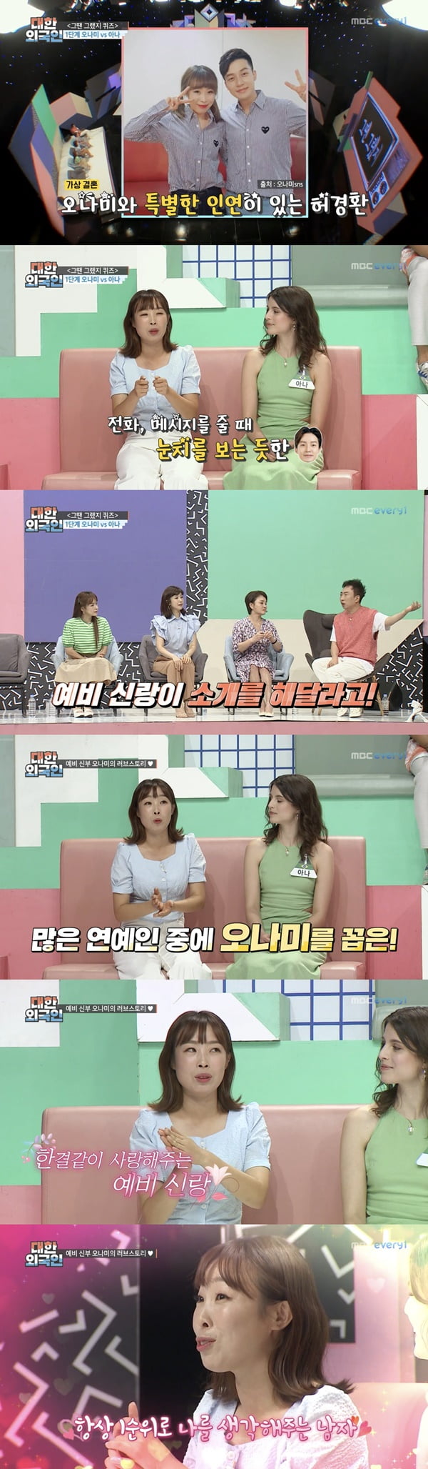/사진=MBC에브리원 '대한외국인' 방송 화면 캡처