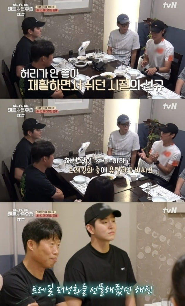 사진=tvN '텐트 밖은 유럽' 방송 화면.