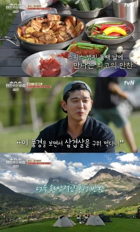 사진=tvN '텐트 밖은 유럽' 방송 화면.