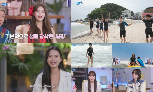 "물속에서 키스해도돼"…플러팅 전쟁 시작한 '썸핑'