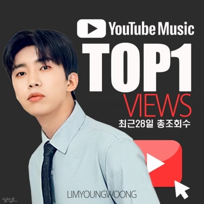 임영웅, 유튜브 최근 28일 조회수 'TOP 1' 달성…'명불허전' 인기