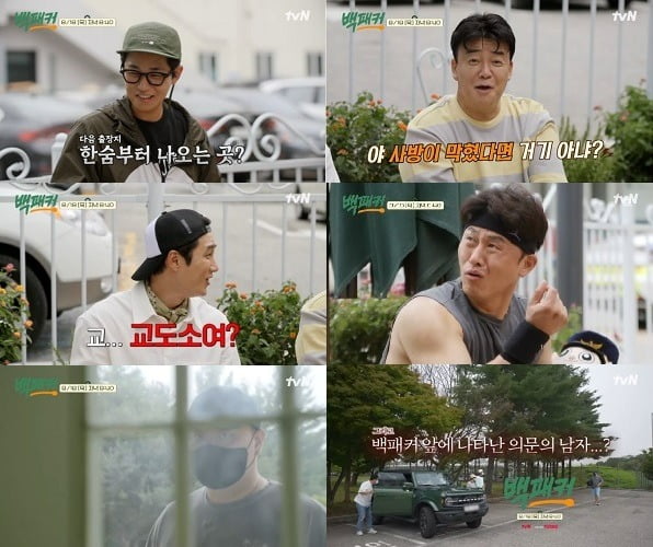 '백패커'/사진제공=tvN