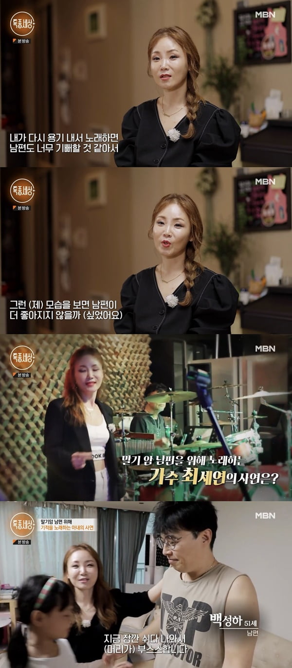 /사진=MBN '특종세상' 방송 화면 캡처