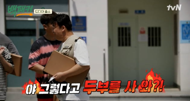 [종합] 백종원, 청송교도소 行 →출소 느낌으로 두부까지…교도관 위한 '고단백' 요리 ('백패커')