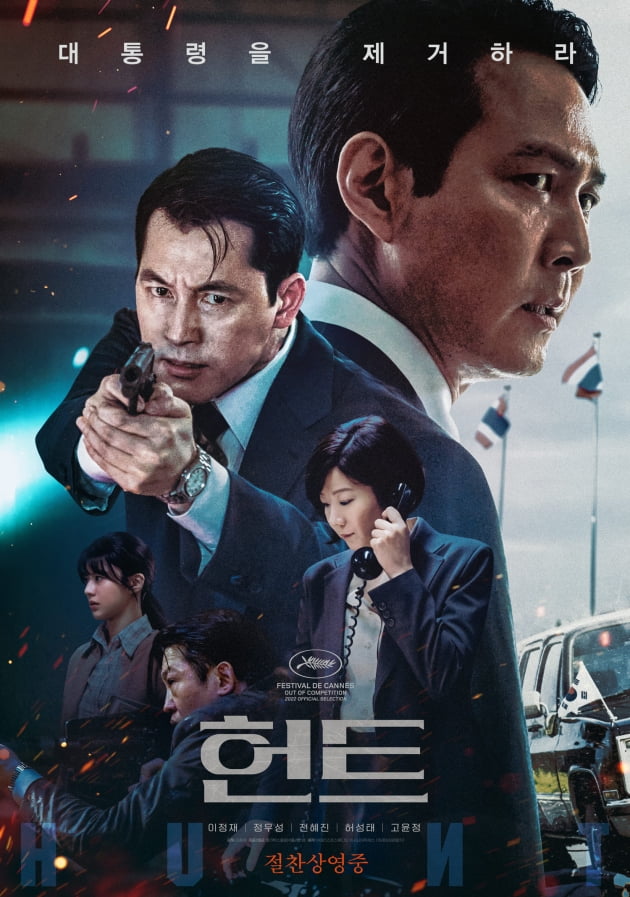 /사진=영화 '헌트' 포스터