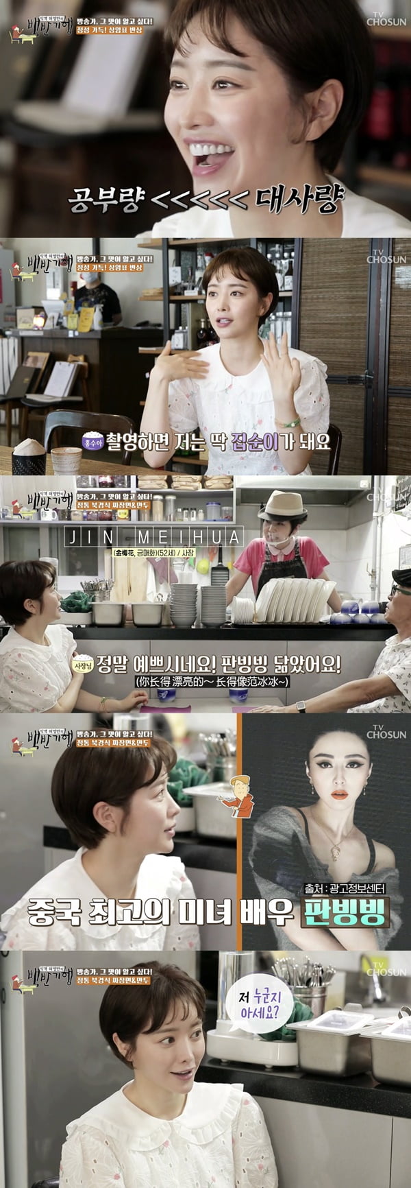 홍수아 /사진=TV조선 '식객 허영만의 백반기행' 방송 화면 캡처