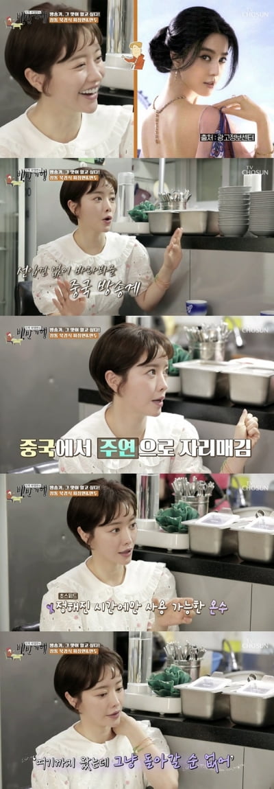 [종합] 홍수아 "'최고 미녀' 판빙빙 닮았다고" 눈물 머금은 中 생활기('백반기행')