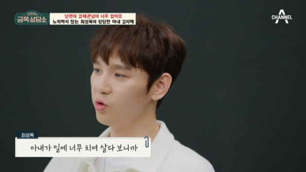 [종합] 김지혜 "♥최성욱과 수입 차이 99대 1…경제관념無→아기 망설여져"('금쪽상담소')