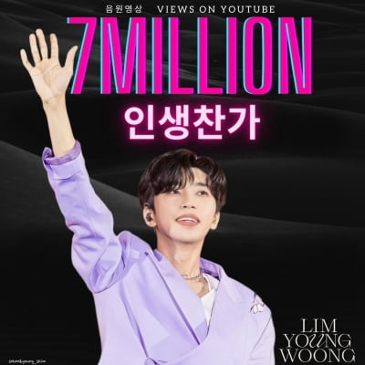 임영웅의 섬세한 감성 물결…'인생찬가' 음원영상 700만뷰 돌파