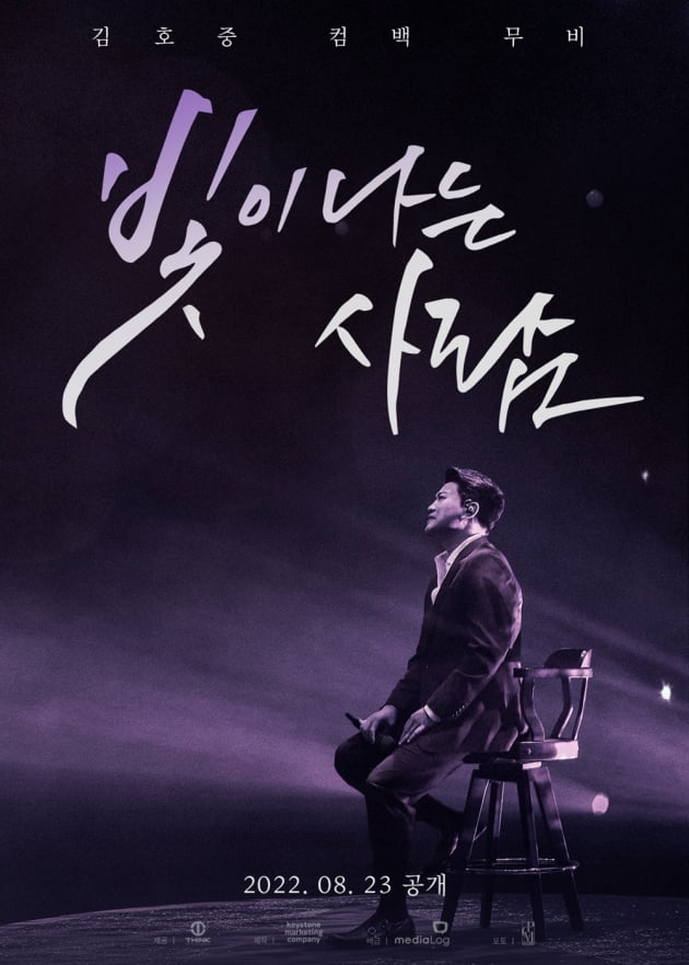 김호중 /사진제공=생각엔터테인먼트
