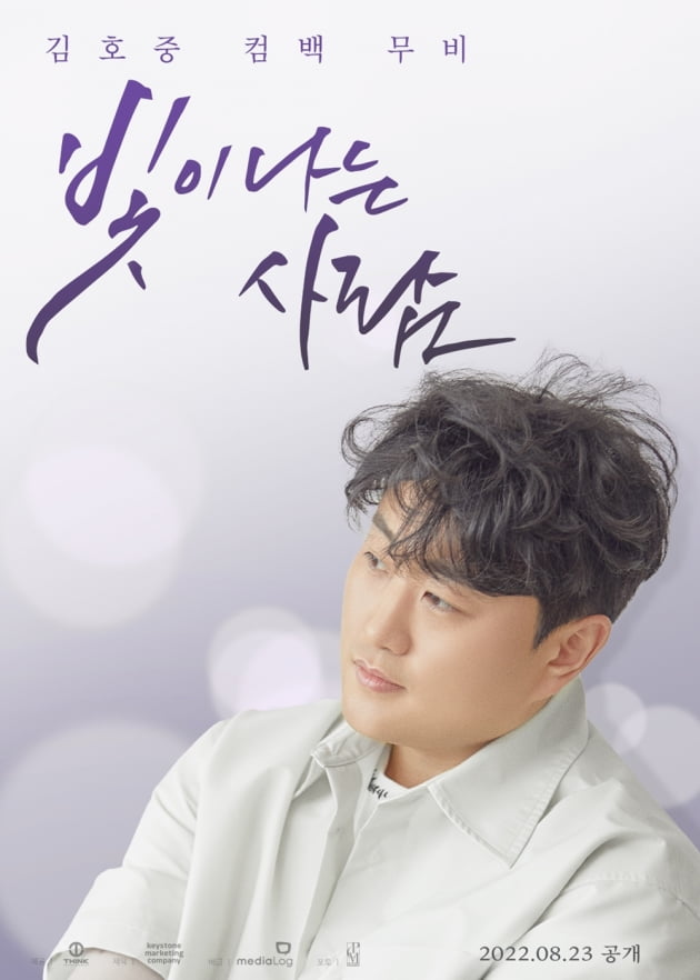 김호중 /사진제공=생각엔터테인먼트