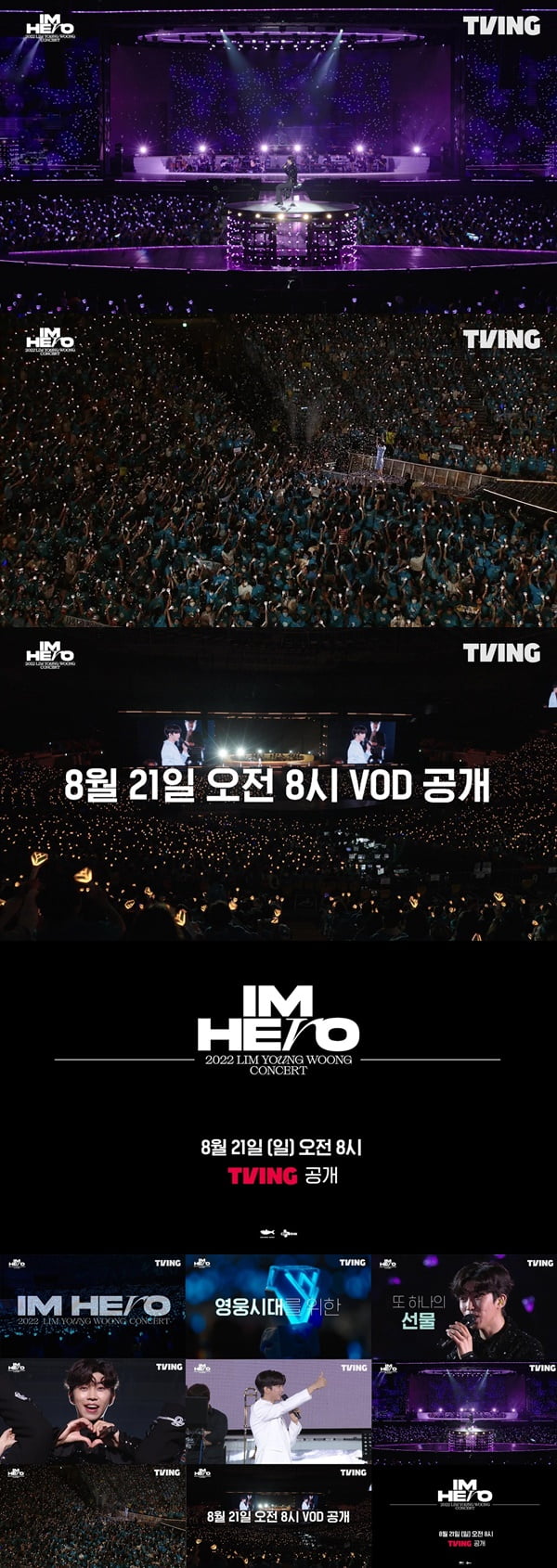 임영웅 /사진제공=티빙