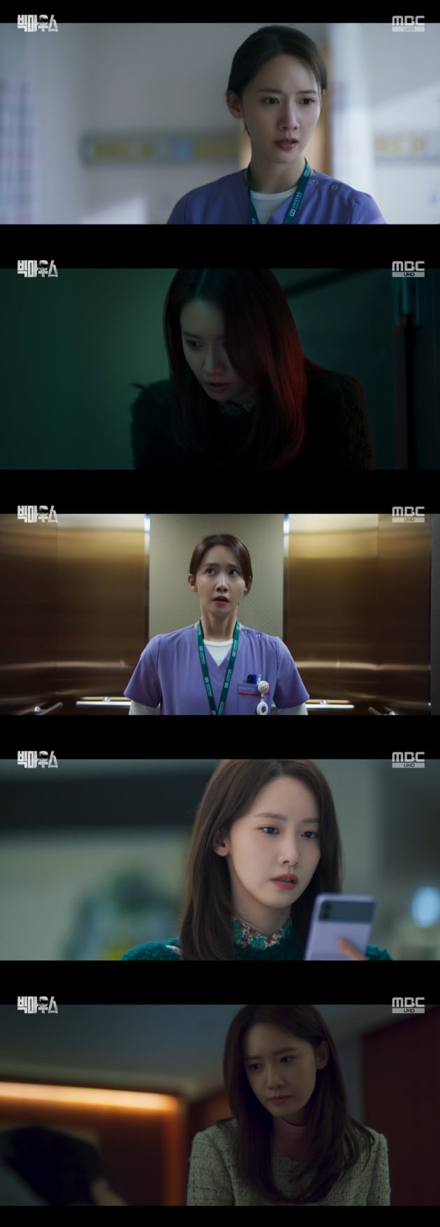 임윤아 /사진=MBC '빅마우스' 방송 화면