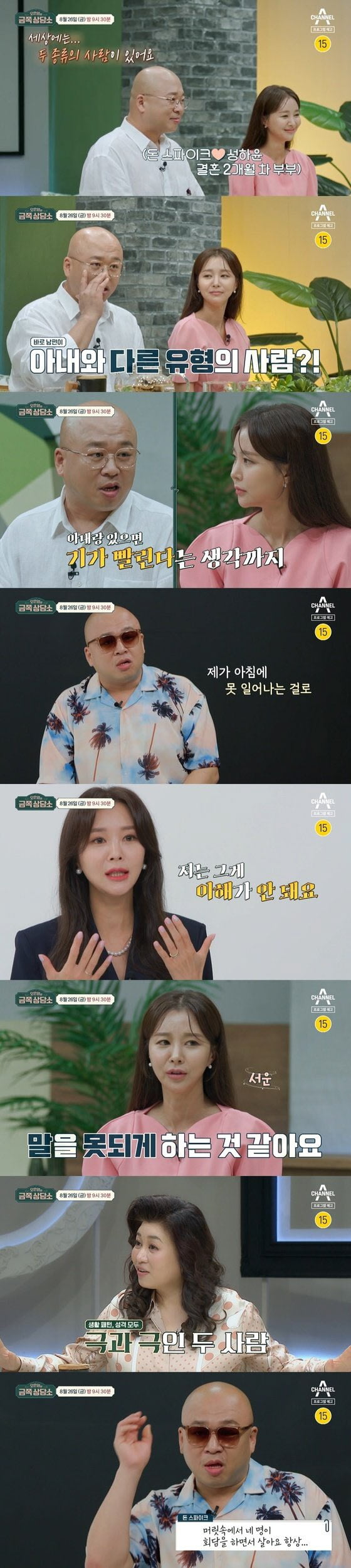 사진=채널A '금쪽상담소' 영상 캡처