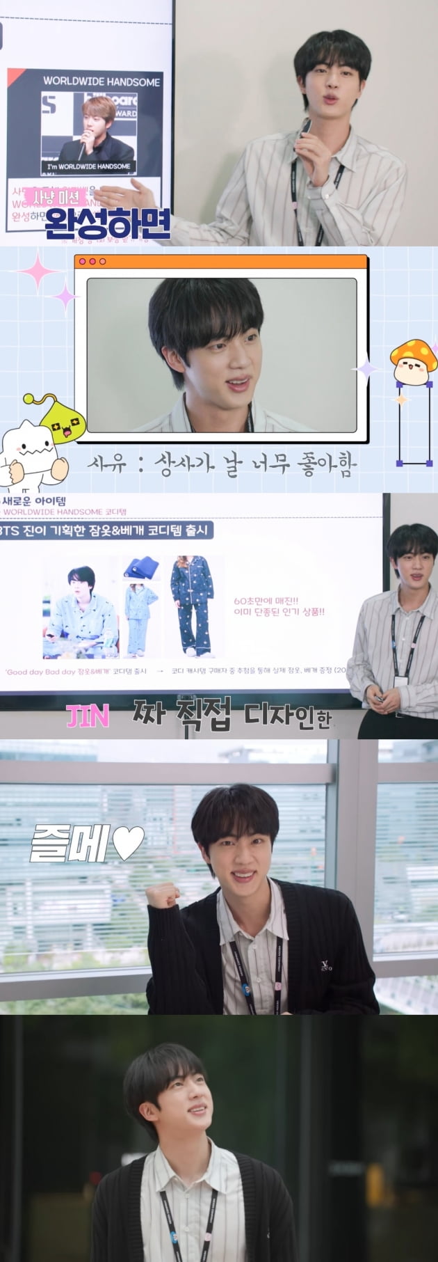 방탄소년단 진, '출근용사 김석진' 2화 공개.. 빛나는 아이디어 뱅크